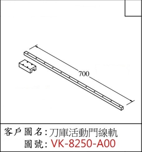 ATC LOWER LINEAR GUIDE (700mm)