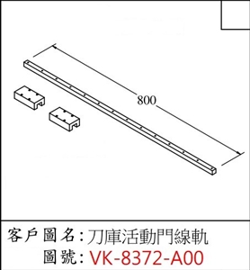 ATC UPPER LINEAR GUIDE